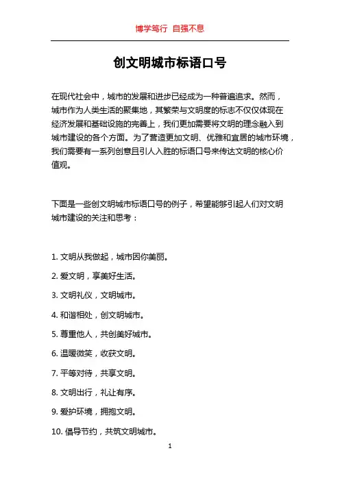 创文明城市标语口号