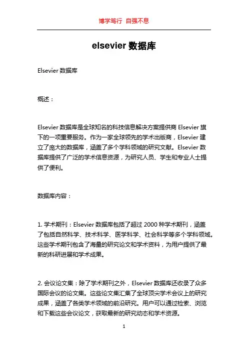 elsevier数据库