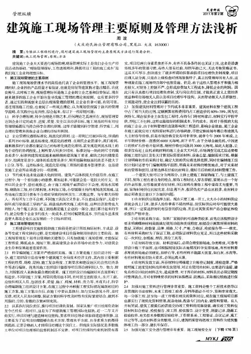 建筑施工现场管理主要原则及管理方法浅析