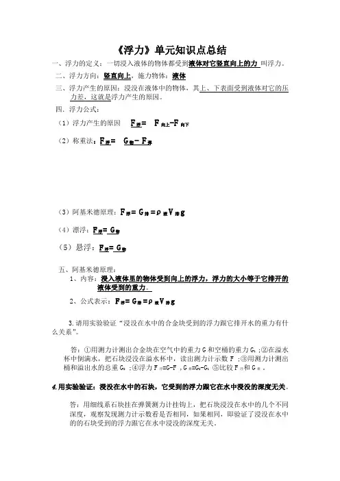 浮力单元知识点总结