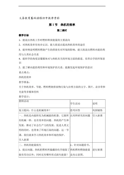 人教版九年级物理《热机的效率》教案