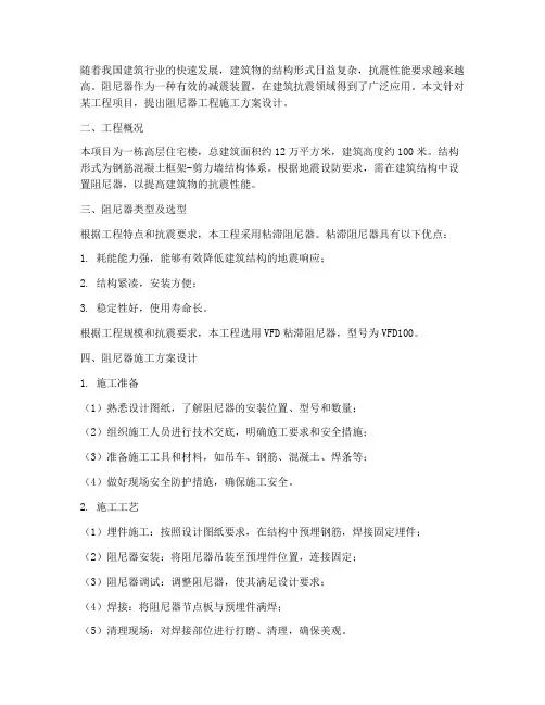 阻尼器工程施工方案设计