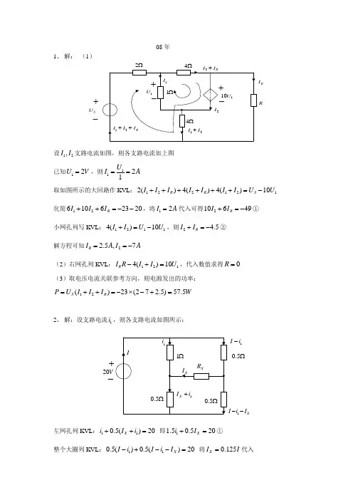 武汉大学考研08电路真题答案