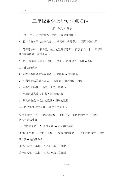 沪教版三年级数学上册知识点归纳