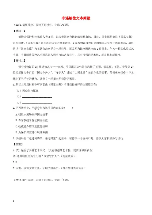 福建省九地市2018届中考语文质检试卷分类汇编： 非连续性文本阅读专题(附答案)