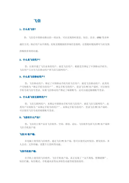 中国移动常见问题解答