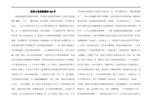 优美文章段落摘抄300字