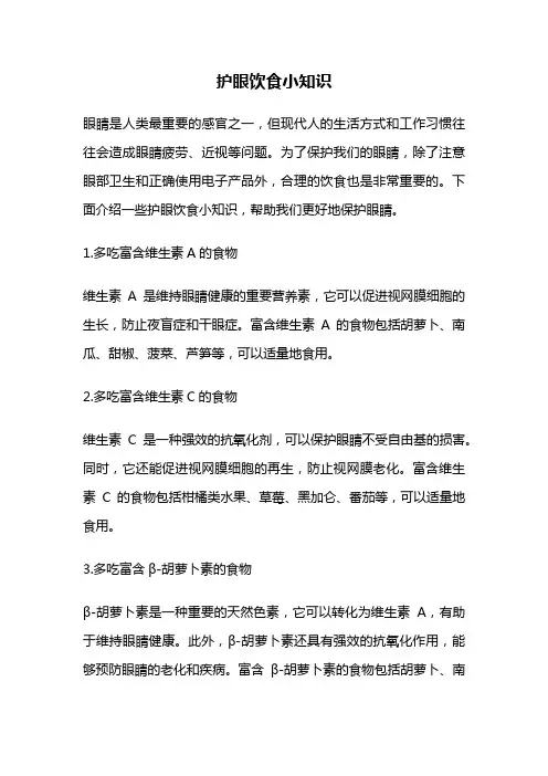 护眼饮食小知识