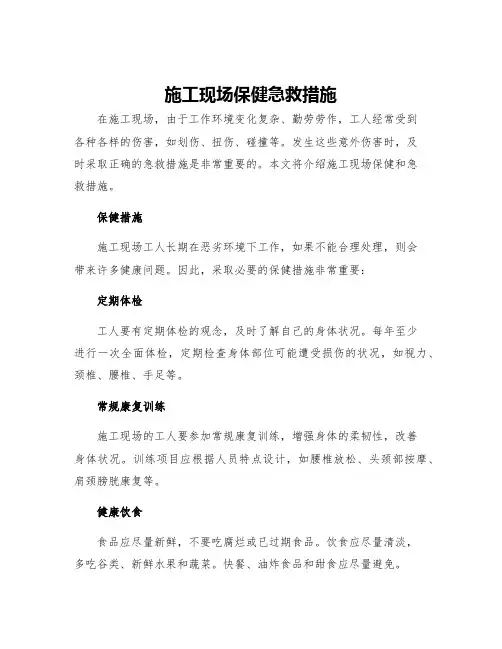 施工现场保健急救措施