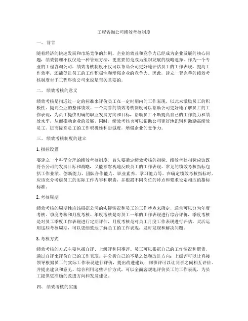 工程咨询公司绩效考核制度