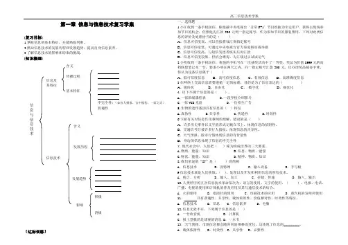 高中二年级信息技术 第一章复习学案
