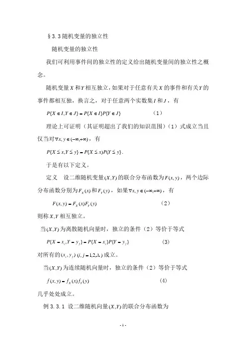 北邮概率论与数理统计3.3随机变量的独立性