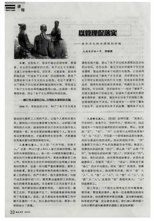 以管理促落实——朱子文化校本课程的实施