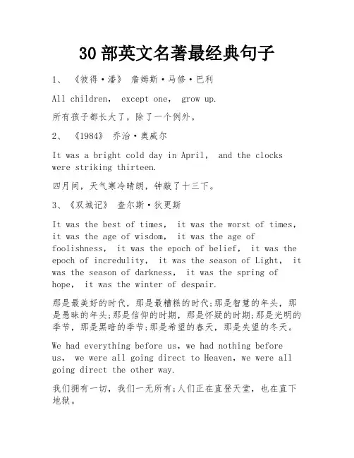 30部英文名著最经典句子 