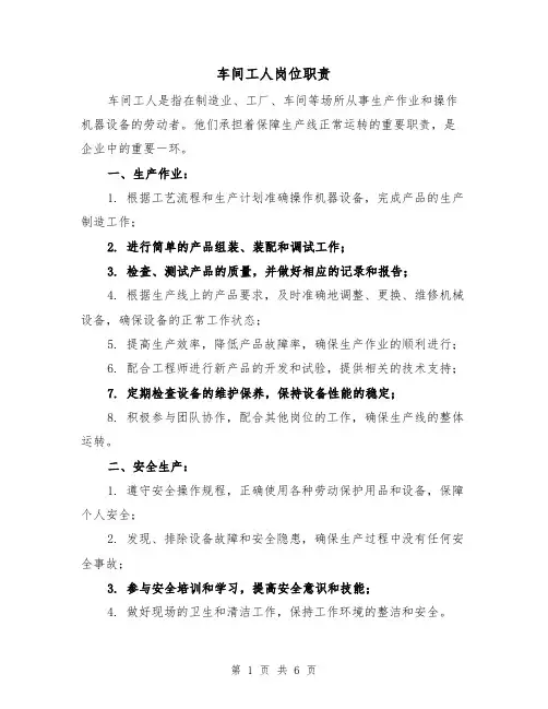 车间工人岗位职责(4篇)