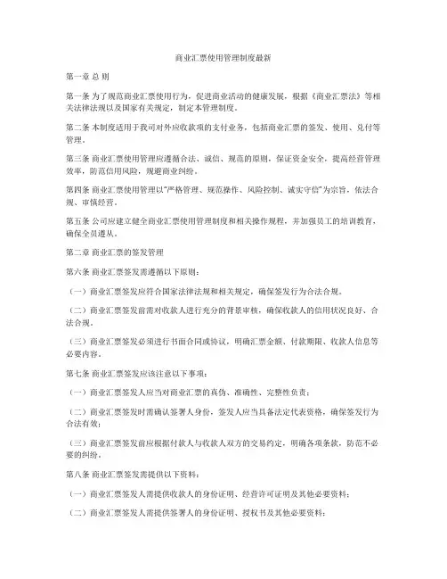 商业汇票使用管理制度最新