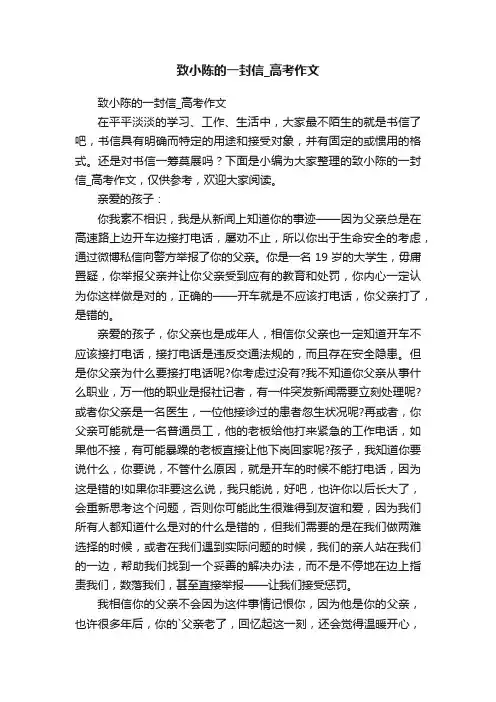 致小陈的一封信_高考作文