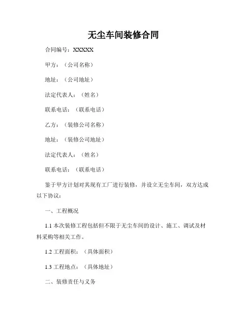 无尘车间装修合同