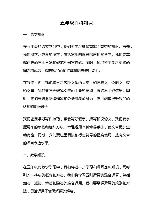 五年级百科知识