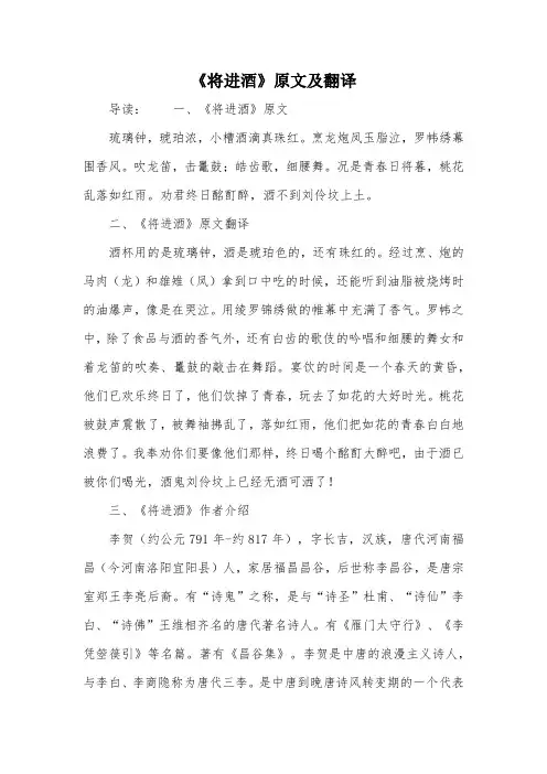 《将进酒》原文及翻译