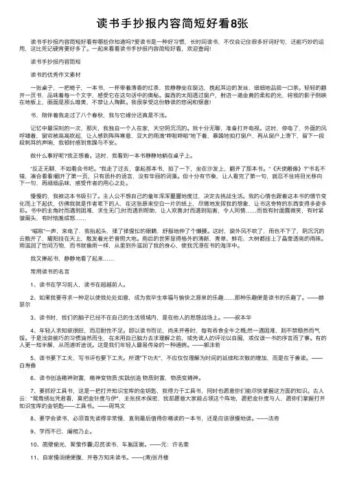 读书手抄报内容简短好看8张