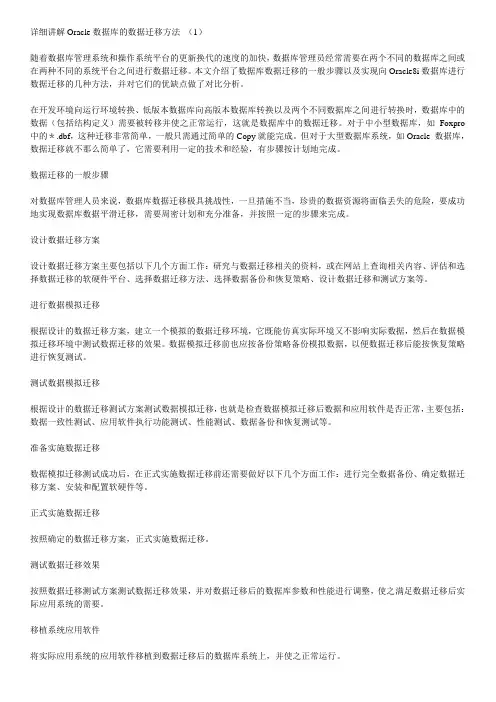 详细讲解Oracle数据库的数据迁移方法