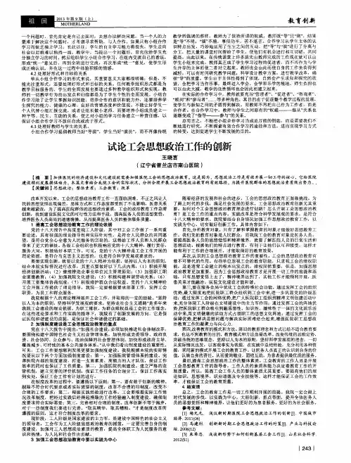 试论工会思想政治工作的创新