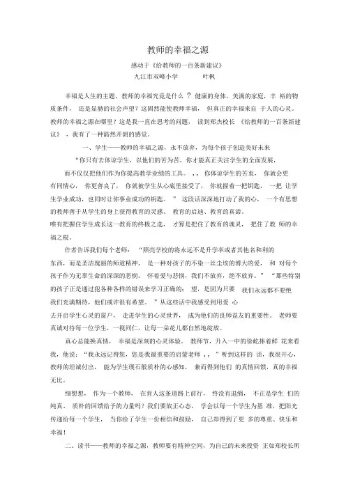 教师的幸福之源