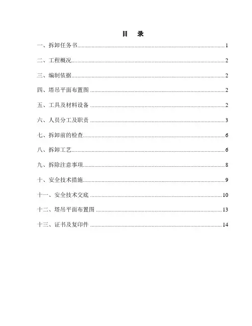 QTZ-63塔吊拆卸施工方案
