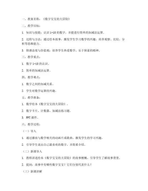 数学绘本教案模板范文