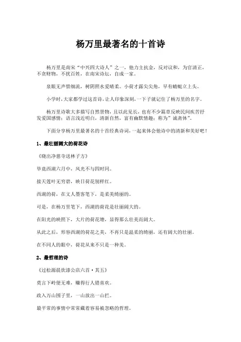 杨万里最著名的十首诗