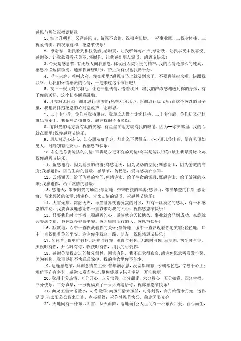 2016年感恩节短信祝福语