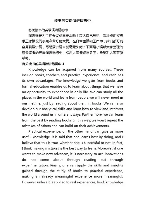 有关读书的英语演讲稿初中