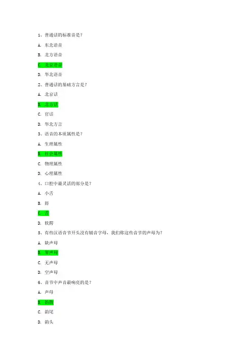教师口语形成性考核练习及答案