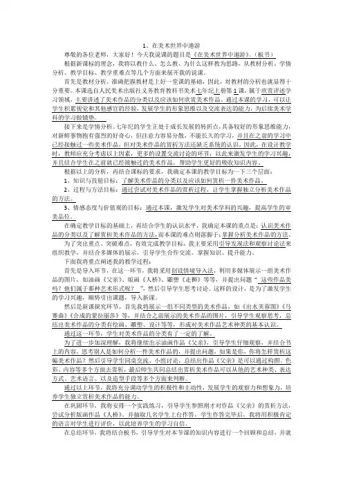 《在美术世界中遨游》说课稿