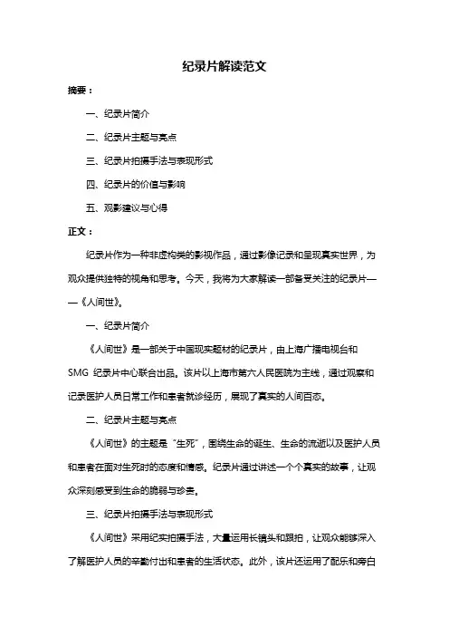 纪录片解读范文