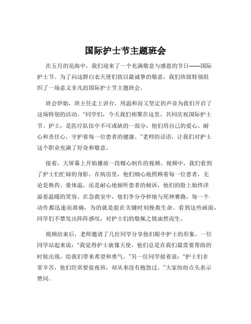 国际护士节主题班会