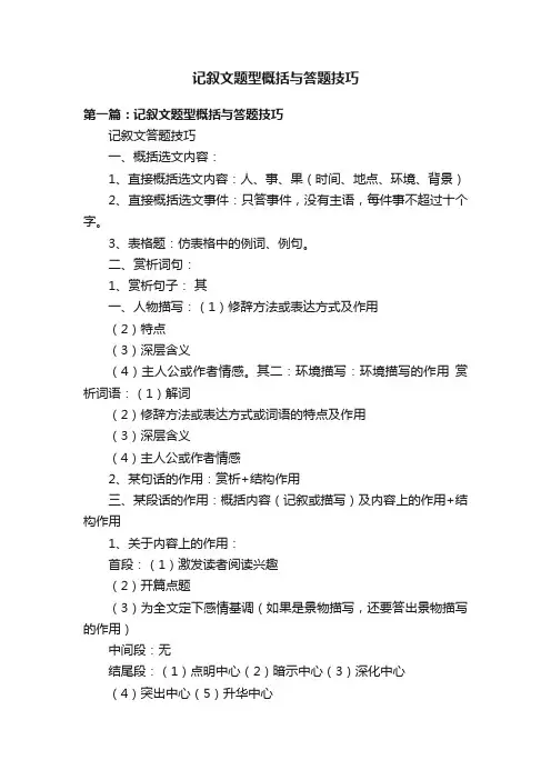 记叙文题型概括与答题技巧