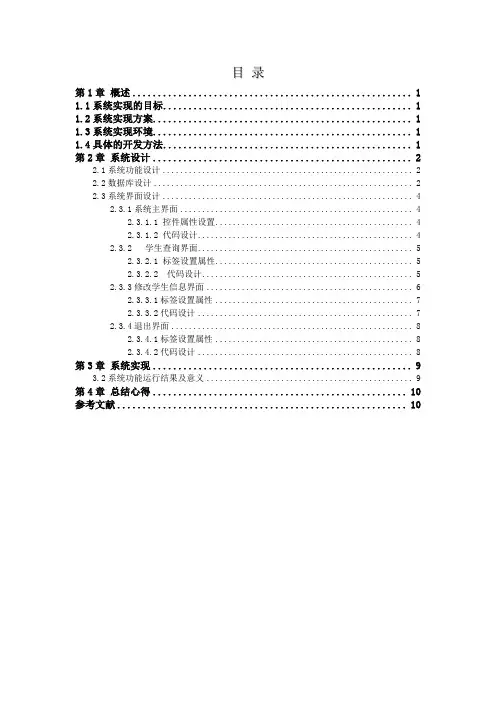 VFP课程设计论文