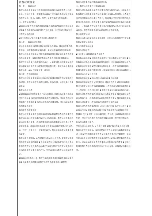 教育法规概论