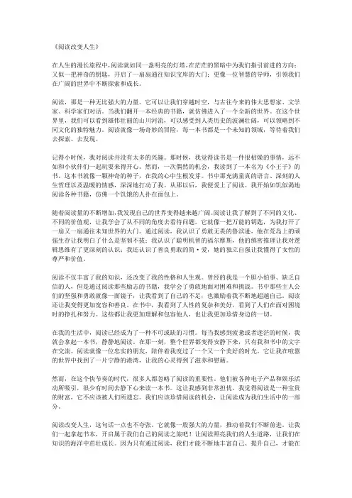 阅读改变人生