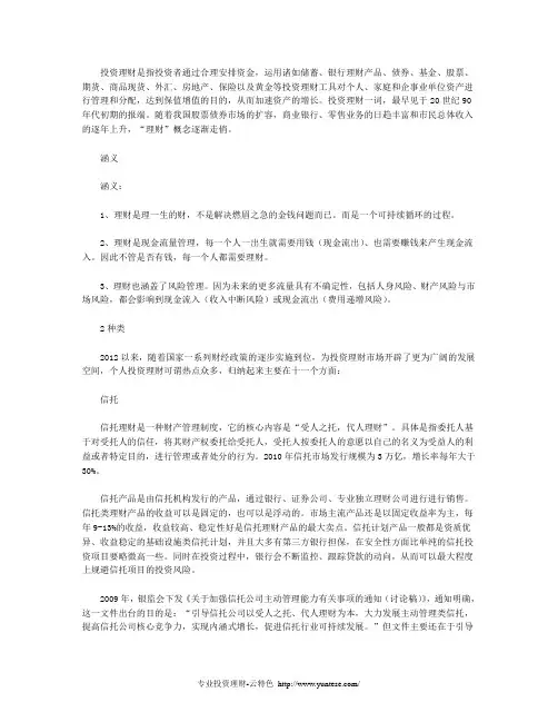投资与理财