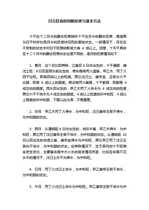 日元旺衰的判断标准与基本方法
