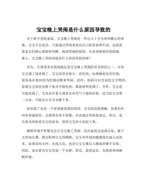 宝宝晚上哭闹是什么原因导致的