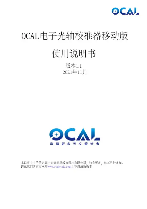 ocal电子光轴校准器移动版说明书