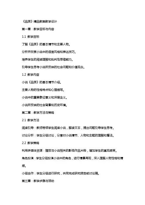 《品质》教案教学设计