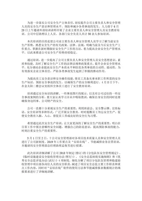 精选最新公司开展安全培训的新闻稿 3篇