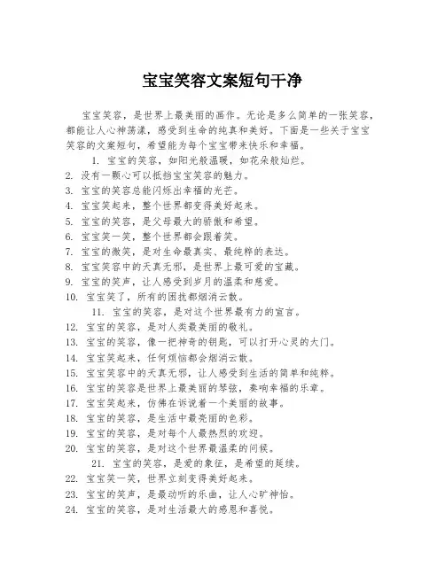 宝宝笑容文案短句干净