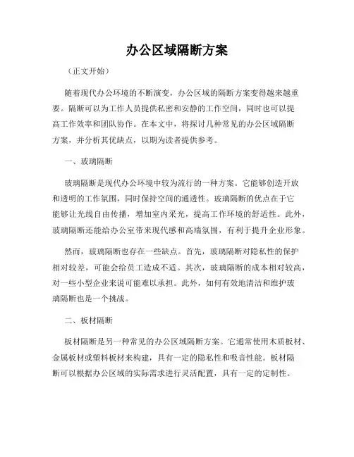 办公区域隔断方案