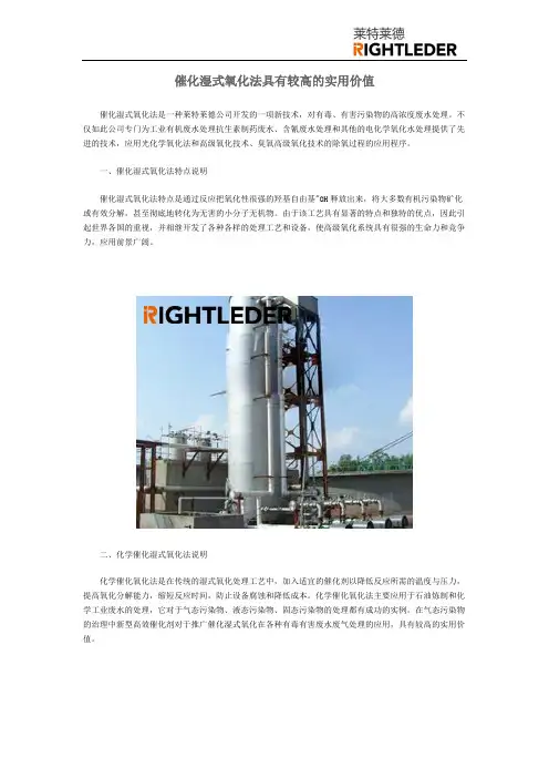 催化湿式氧化法具有较高的实用价值